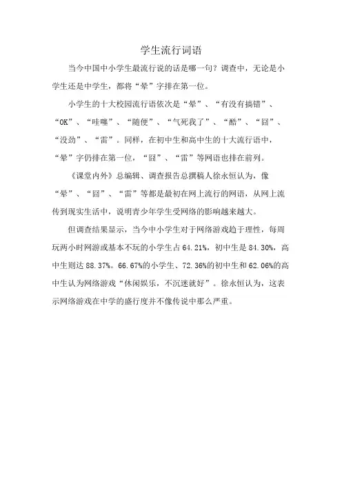 学生流行词语
