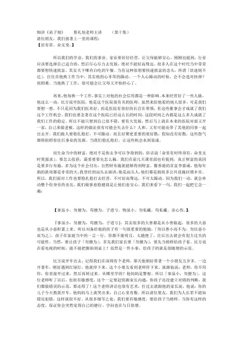 蔡礼旭老师细讲《弟子规》10