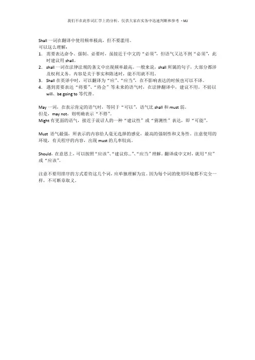 shall,may, must, should的用法