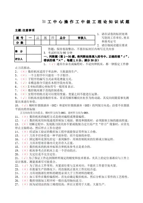加工中心操作工中级工理论知识试题及答案