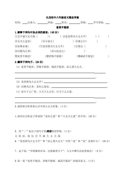 21富贵不能淫练习题及答案