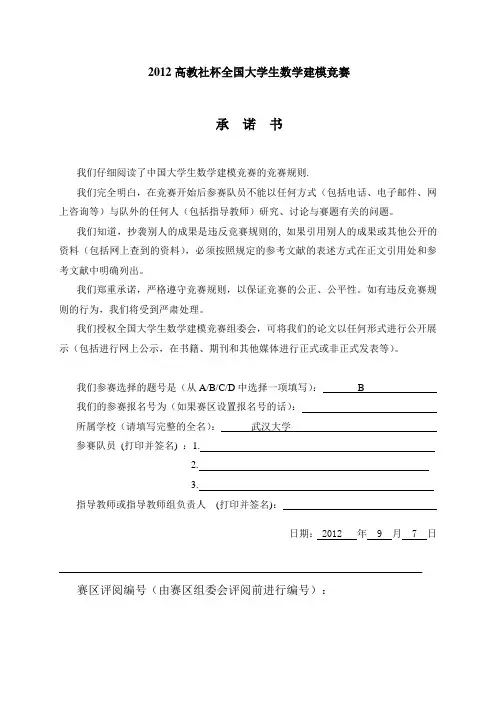 太阳能小屋的设计--2012高教社杯全国大学生数学建模竞赛B题优秀论文
