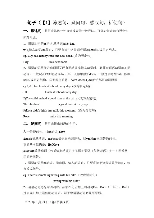 陈述句疑问句祈使句感叹句
