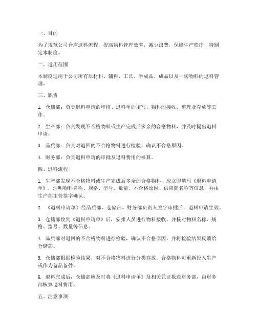 仓库退料的管理制度