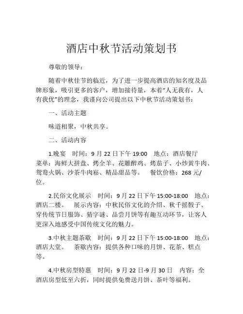 酒店中秋节活动策划书