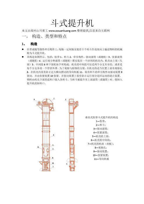 斗式提升机原理介绍