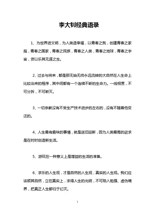 李大钊经典语录
