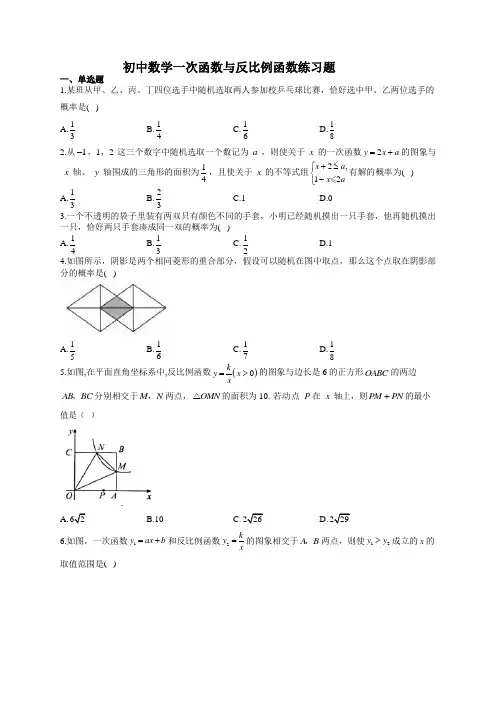初中数学一次函数与反比例函数练习题(附答案)