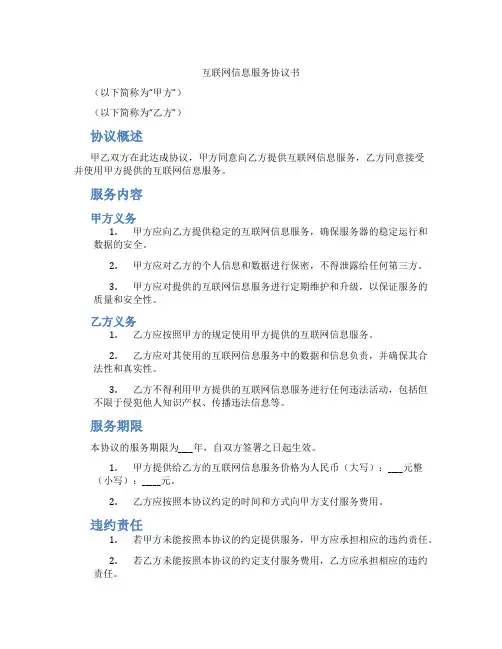 互联网信息服务协议书