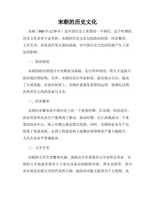 宋朝的历史文化