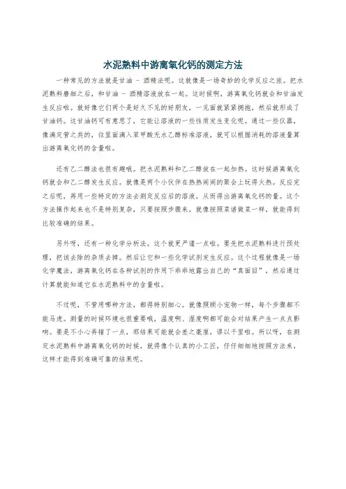 水泥熟料中游离氧化钙的测定方法