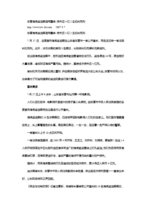 东营海底盗油案适用重典 损失近4亿2主犯判死刑