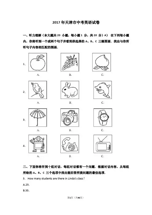 2017年天津市中考英语试卷(解析版)
