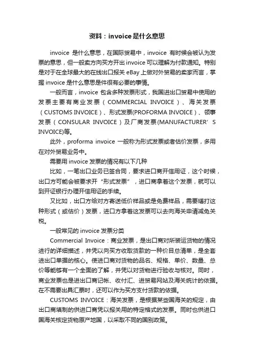 资料：invoice是什么意思