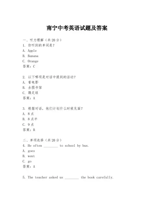 南宁中考英语试题及答案