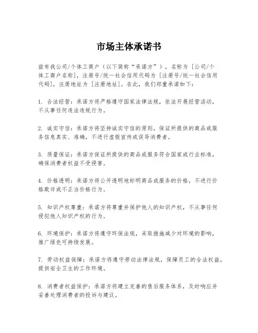 市场主体承诺书
