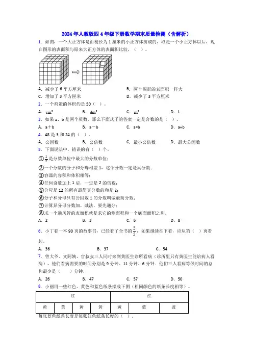 2024年人教版四4年级下册数学期末质量检测(含解析)