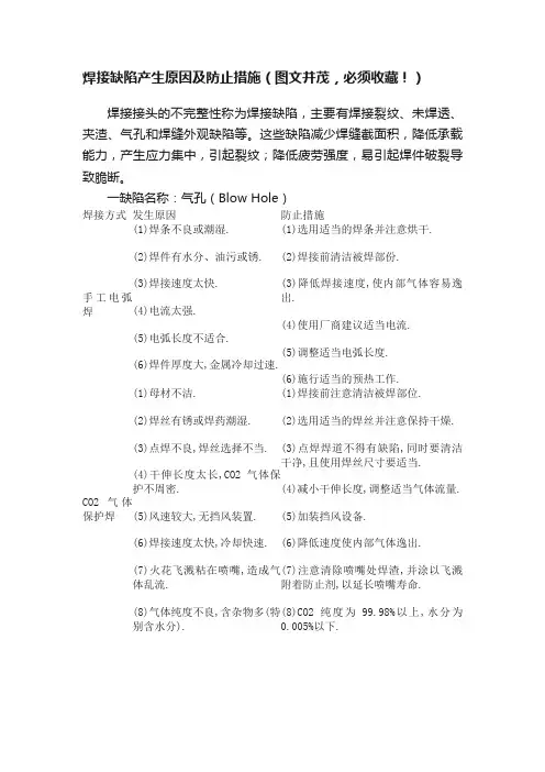 焊接缺陷产生原因及防止措施（图文并茂，必须收藏！）