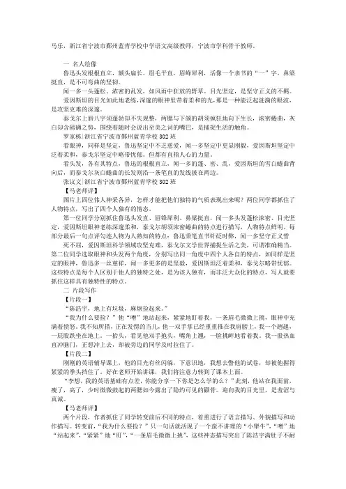 人教版七下第三单元写作·写人要抓住特点