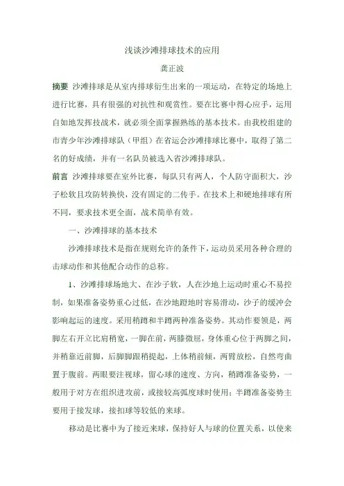 沙滩排球技术的应用