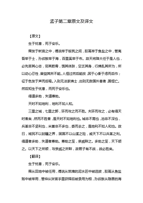孟子第二章原文及译文