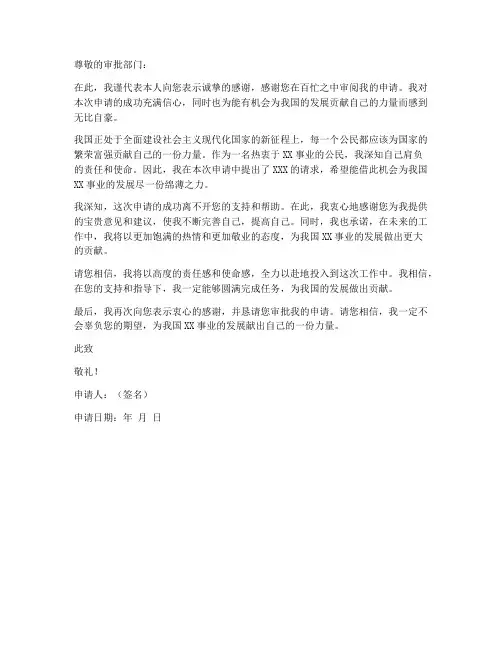 各种申请书模板结尾请批准