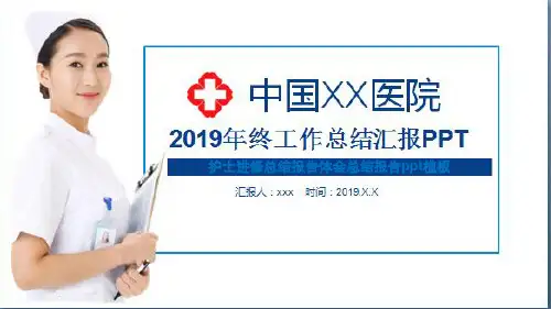 护士进修总结报告体会总结报告ppt模板