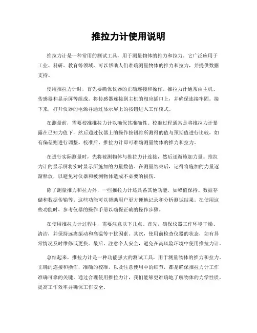 推拉力计使用说明