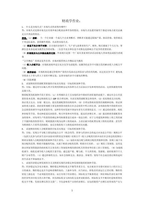 财政学作业——精选推荐