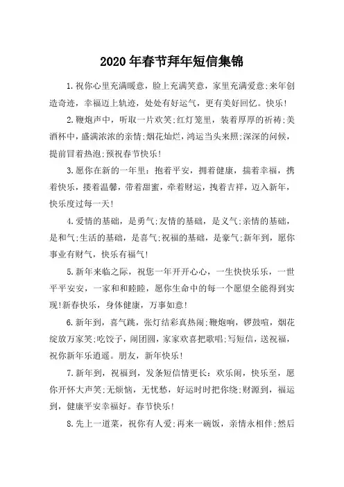 2020年春节拜年短信集锦