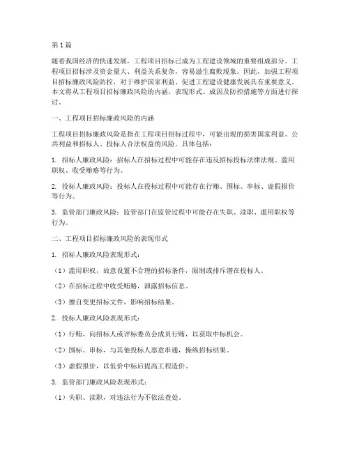 工程项目招标廉政风险(3篇)