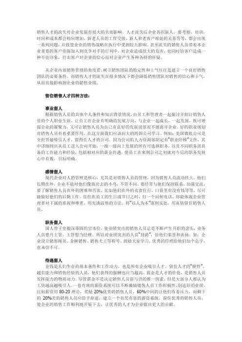 留住销售人才四种方法