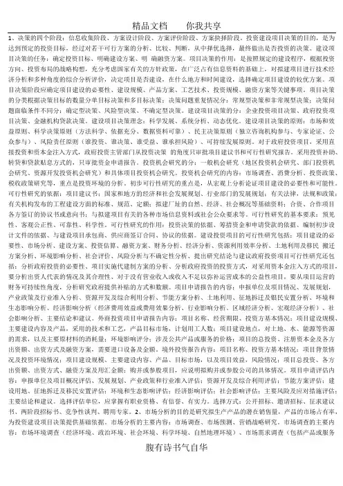 决策的四个阶段