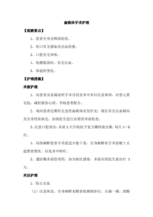 扁桃体手术护理