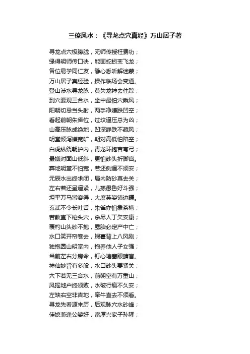 三僚风水：《寻龙点穴真经》万山居子著