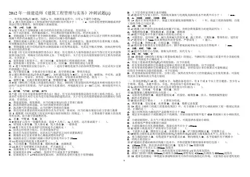 2012一级建造师建筑工程实务试题 压缩整理后