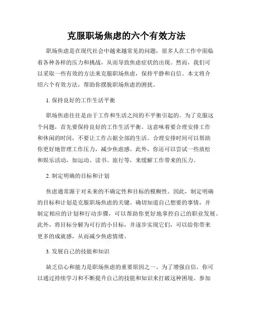 克服职场焦虑的六个有效方法