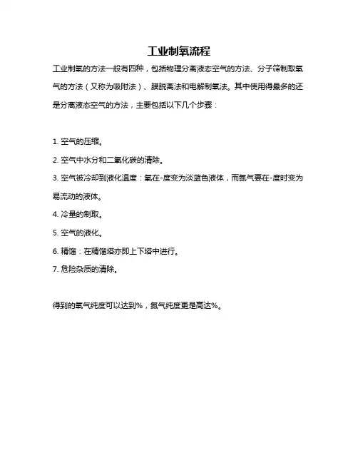 工业制氧流程