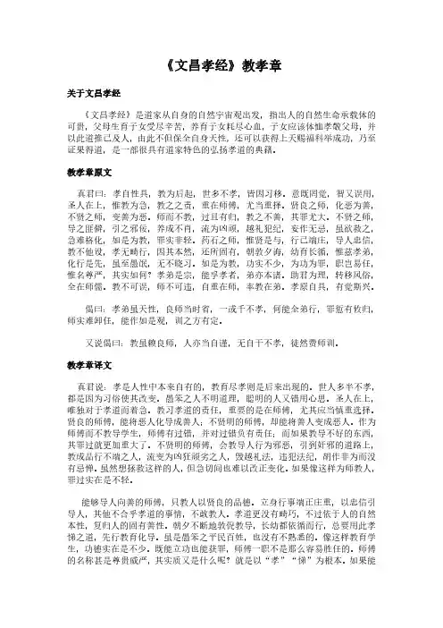 《教孝章》(文昌孝经)简介、原文全文及翻译白话译文