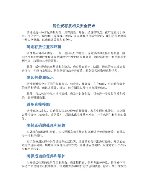 活性炭存放相关安全要求