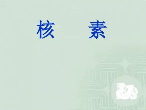 高中化学必修二1-3化学键 课件(共16张PPT)