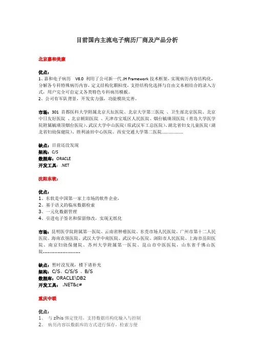 目前国内主流电子病历厂商及产品分析