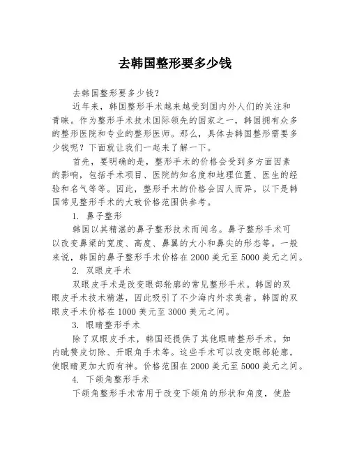 去韩国整形要多少钱
