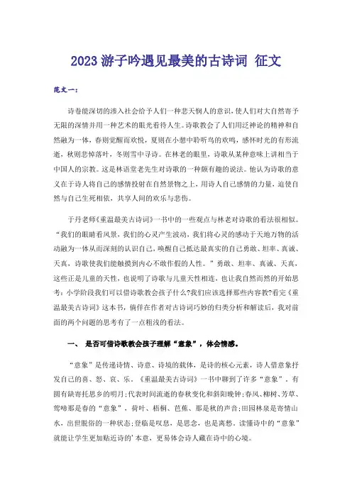 2023游子吟遇见最美的古诗词 征文