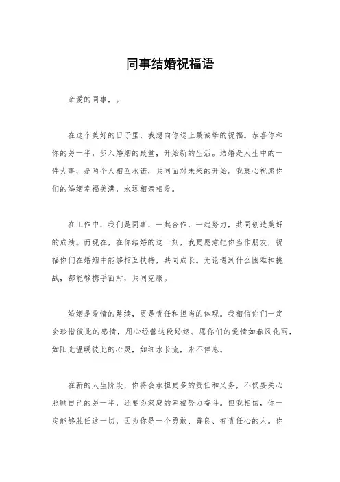 同事结婚祝福语
