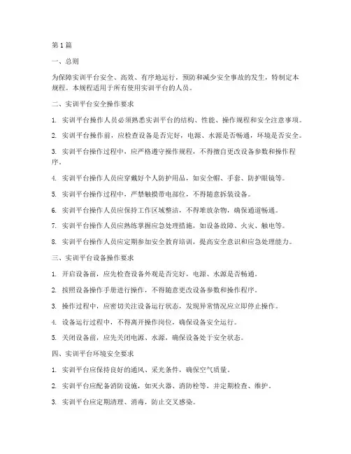 实训平台_安全操作规程(3篇)