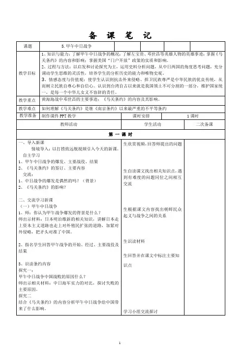 《甲午中日战争》教学设计-优秀教案