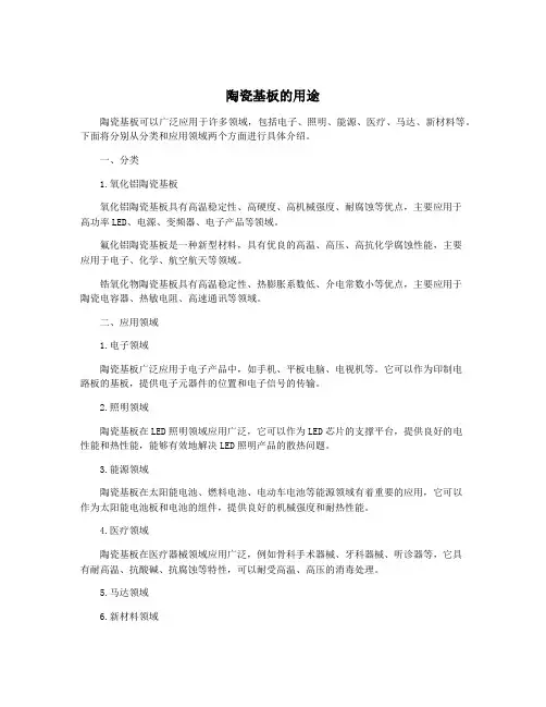 陶瓷基板的用途