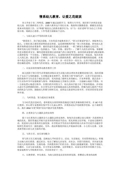 情系幼儿教育,让爱之花绽放