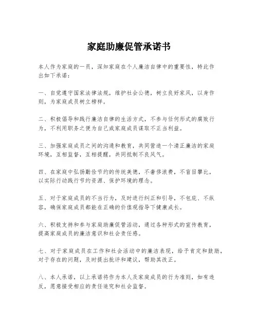 家庭助廉促管承诺书